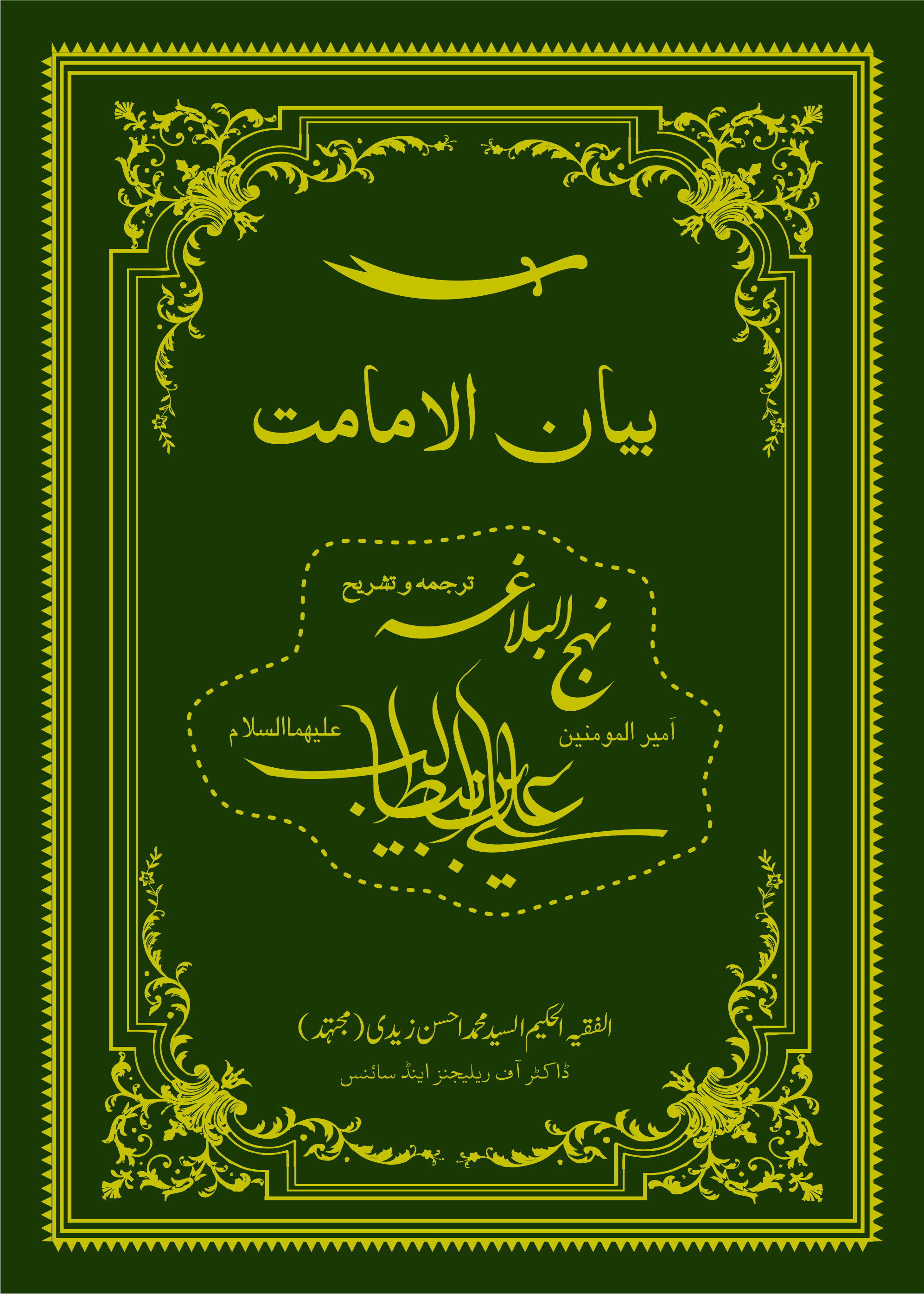 Bayan Ul Imamat