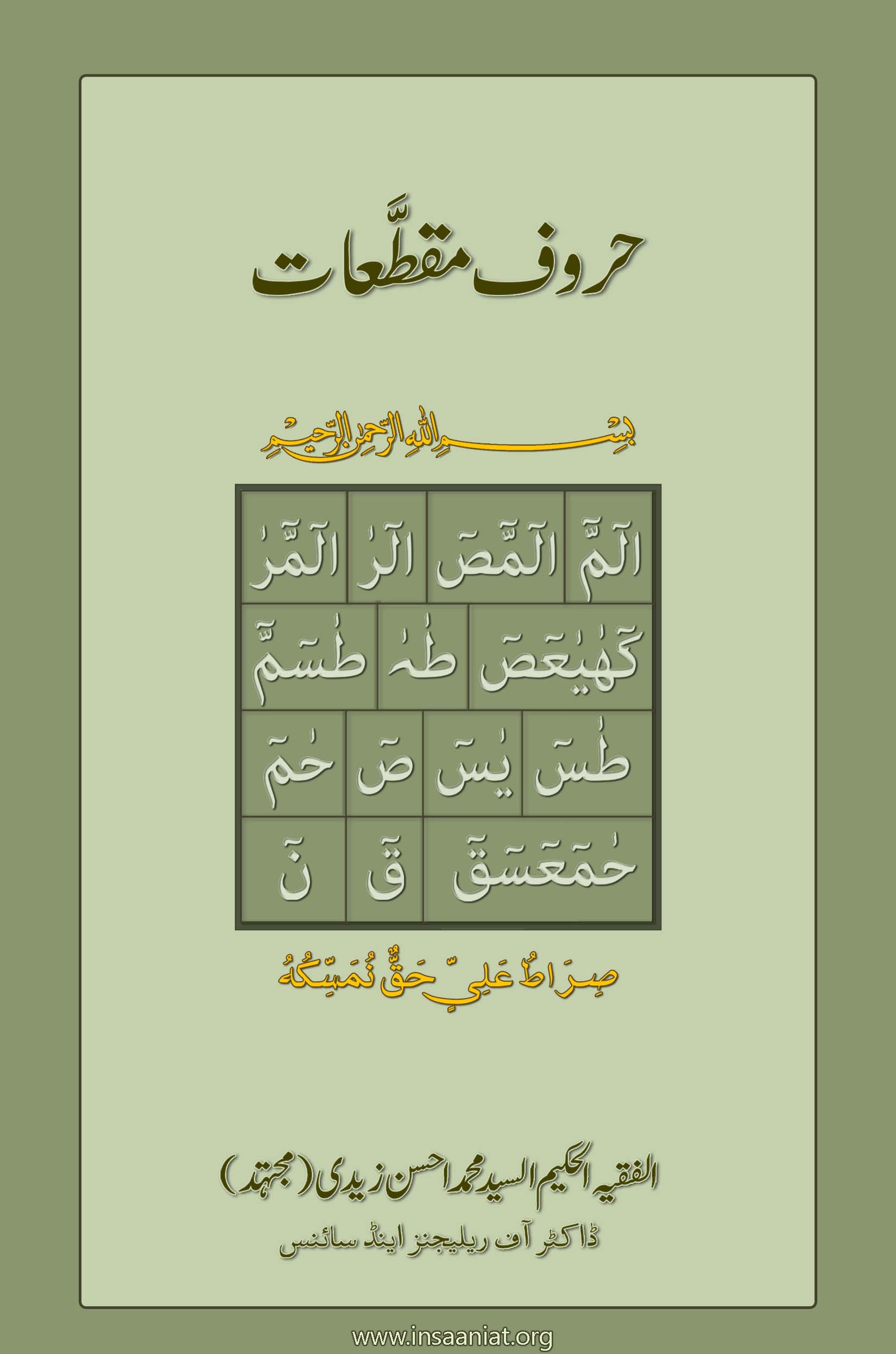 Haroof-e-Muqateaat